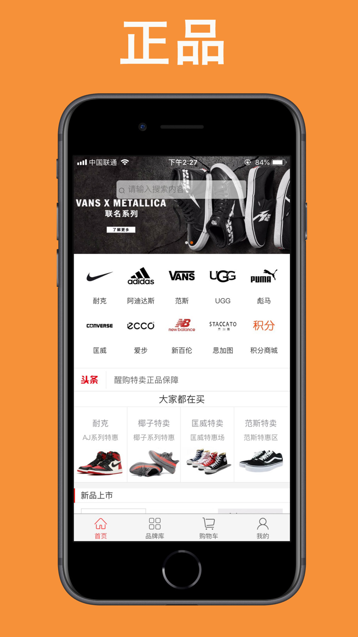 品仓特卖-潮流品牌特卖商城 screenshot 1