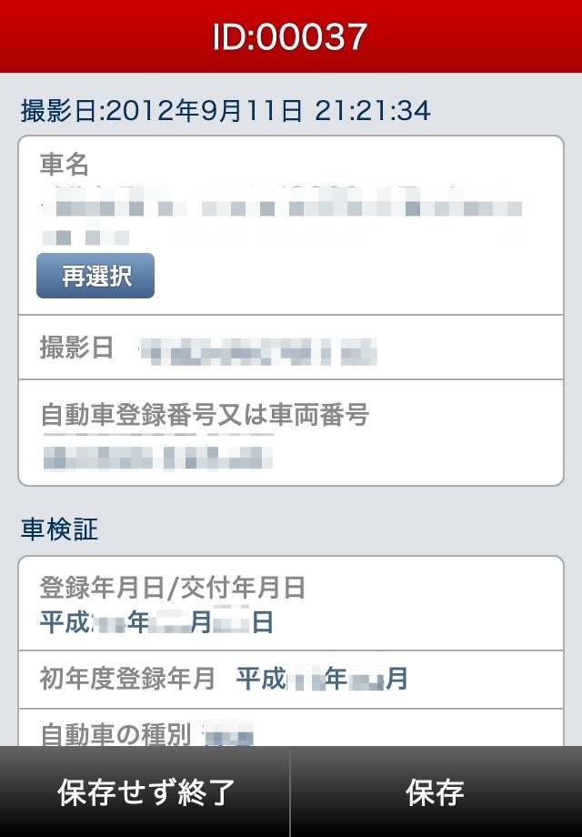車検証QR for iPhone screenshot 4