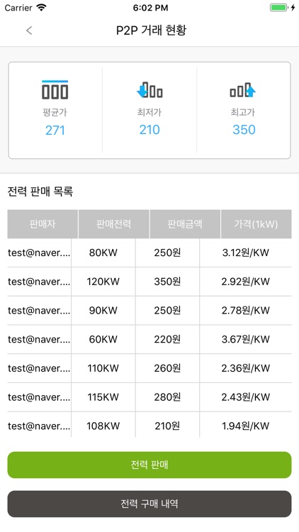 에너지 허브 screenshot-6