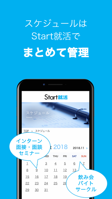 Start就活-新卒のための効率的な就職活動アプリのおすすめ画像7