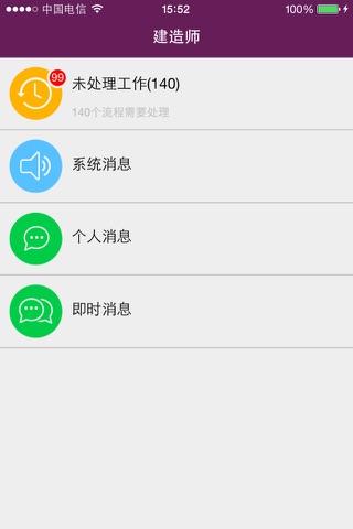 建造师移动办公 - náhled