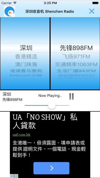 深圳FM, 深圳广播