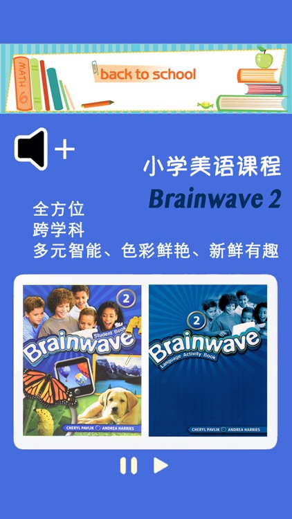 小学美语课程 Brainwave 2