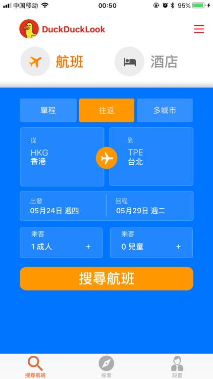 DuckDuckLook 機票價格App