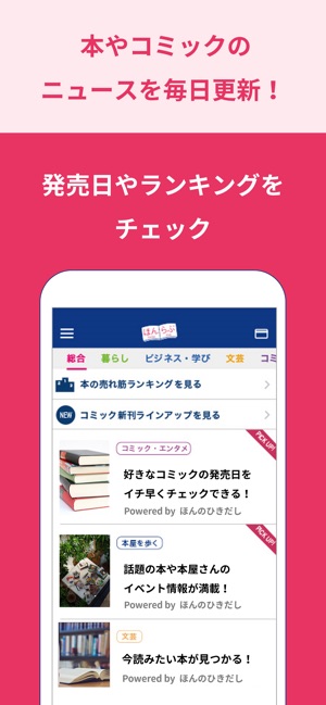 書店の在庫検索 本の取り寄せができるアプリ ほんらぶ をapp Storeで