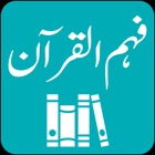 Top 28 Education Apps Like Fahm-ul-Quran - Tafseer - Best Alternatives