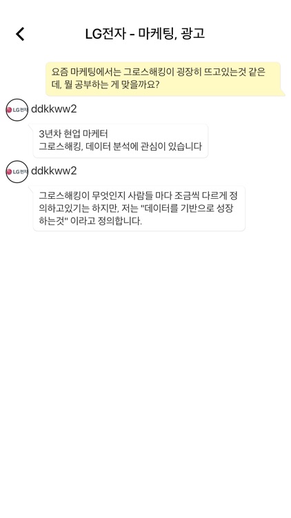 비하인드 behind - 취업 재직자 상담 screenshot-5