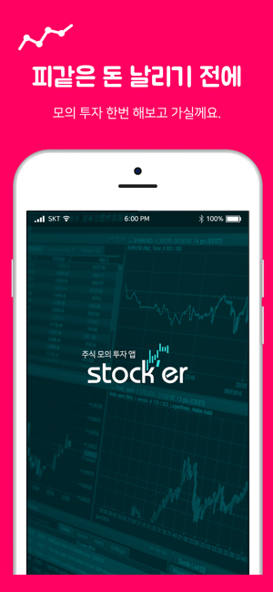 Stock'er(스톡커) - 모의주식 투자게임(圖5)-速報App