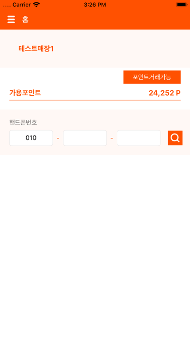 룰루랄라 점포용 - 대전중앙로지하상가 멤버쉽 마일리지 screenshot 3