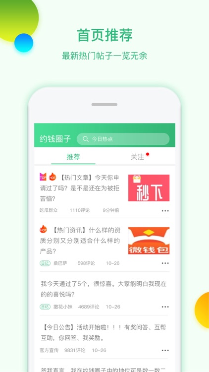 约钱圈子 手机借钱 网贷社区by 西安约钱金融服务有限公司