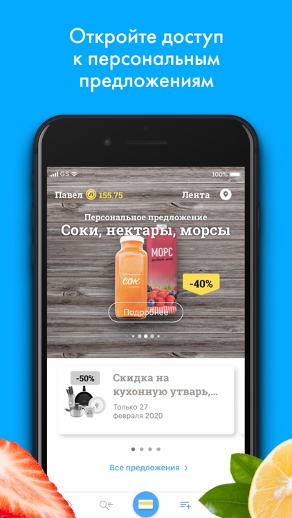 Лента – акции и скидки