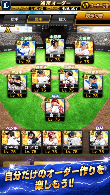 プロ野球スピリッツA screenshot-3