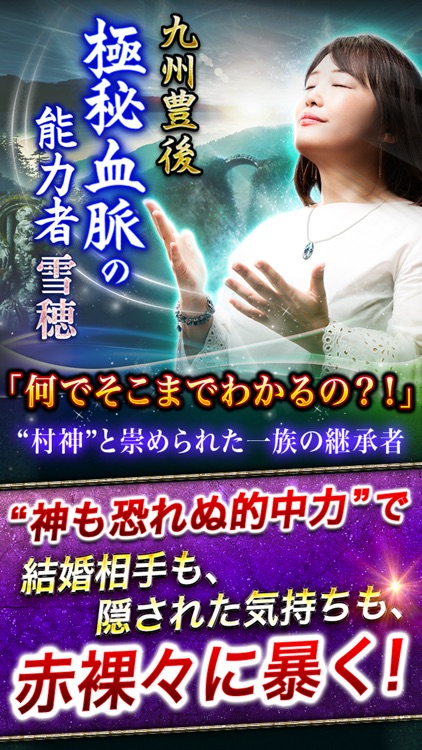 極秘血脈の占い師雪穂の姓名相占い【神も恐れぬ的中占いに感涙】