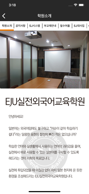 EJU실전외국어교육학원(圖3)-速報App