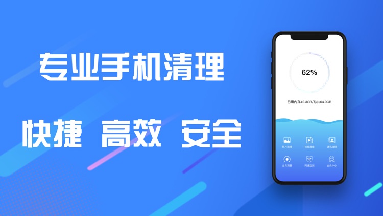 清理大师-极速手机清理大师