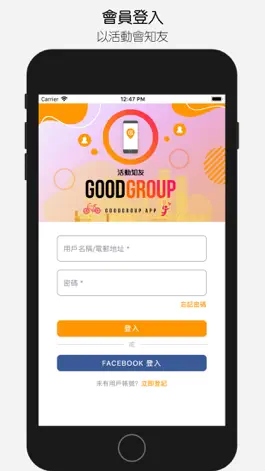 Game screenshot GoodGroup 活動知友 mod apk