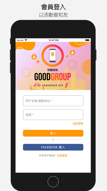 GoodGroup 活動知友