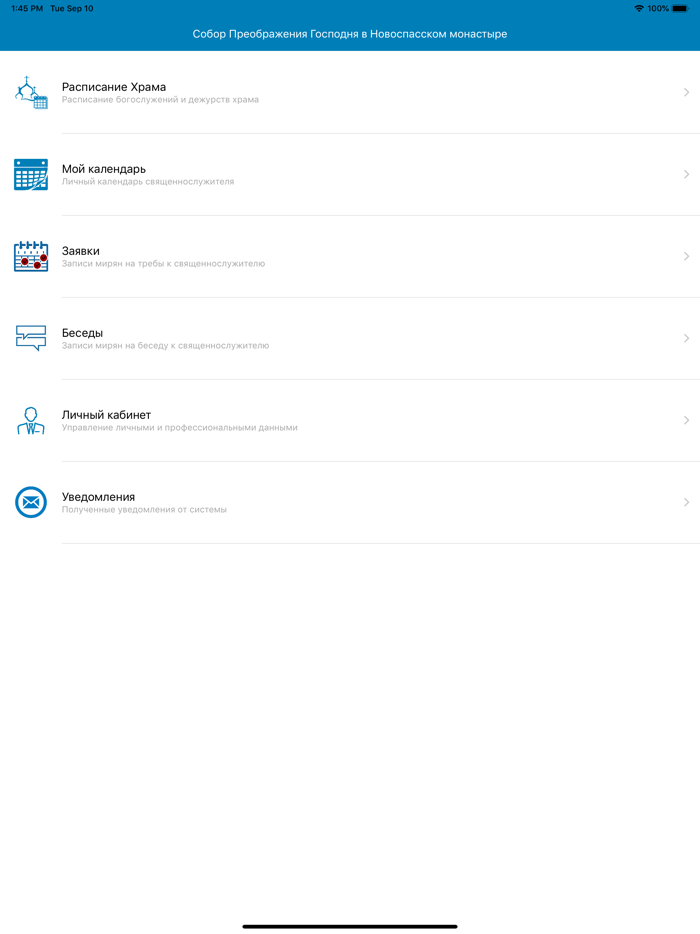 Кабинет священника