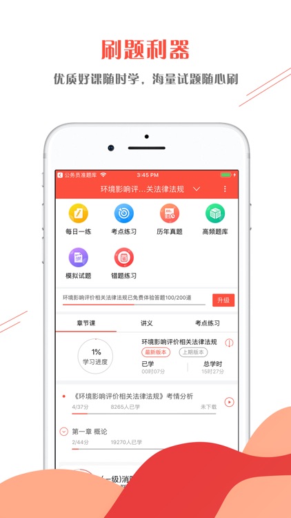环境评价师准题库-环评师通关利器