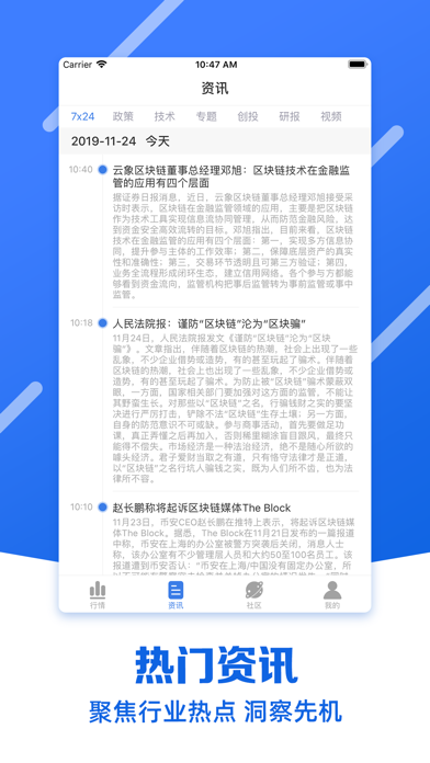 飞牛coin-比特币区块链行业热点新闻app screenshot 3