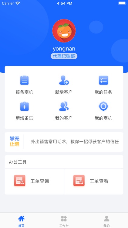 中税CRM-客户关系系统