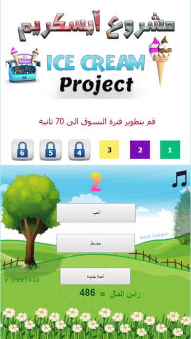 Screenshot #1 pour مشروع ايسكريم