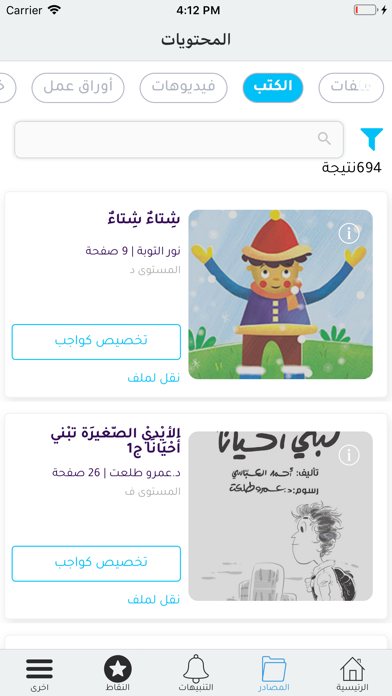 معلم - أقرأ بالعربية screenshot 4