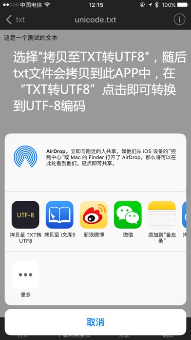 How to cancel & delete TXT转UTF8 - 把TXT文件转为UTF-8编码 from iphone & ipad 3
