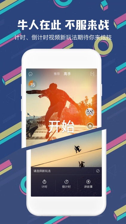高手 - 30秒拍出精彩视频