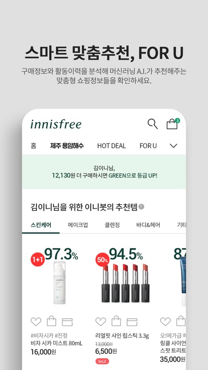 이니스프리