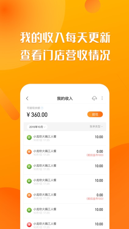 聚客蜂-智慧门店系统 screenshot-4