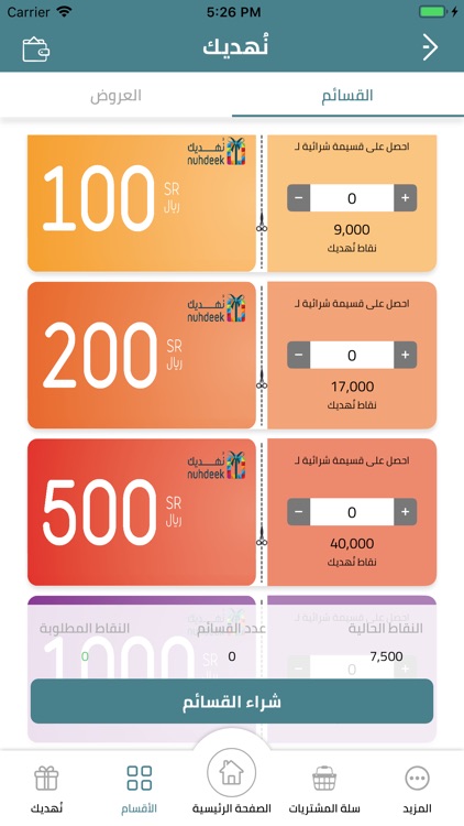 النهدي - Nahdi