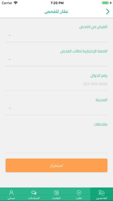 فاحصون screenshot 2