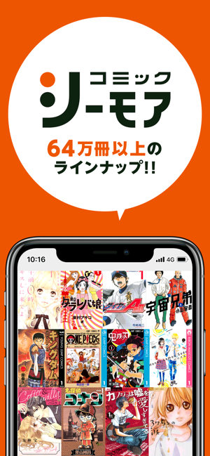 Iphone Ipadアプリ コミックシーモアの本棚アプリ 教育 学習 Applerank アップルランク