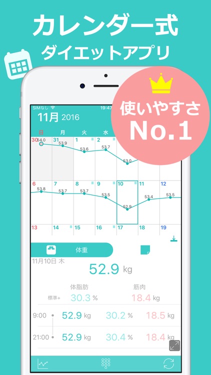 見える!体重管理と食事記録 ハミング ダイエットカレンダー