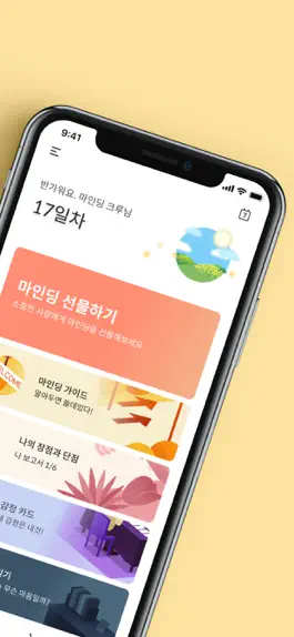 Game screenshot 마인딩: 나를 위한 마음습관 apk