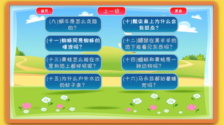 动物大百科问答 - Animal Knowledge ABC screenshot-5