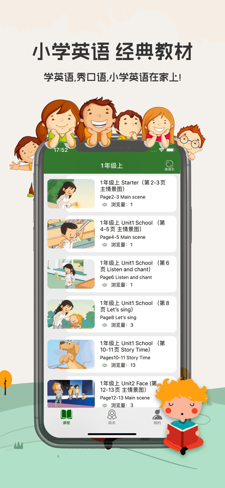 小学英语人教版-人教点读听英语秀口语 screenshot 1