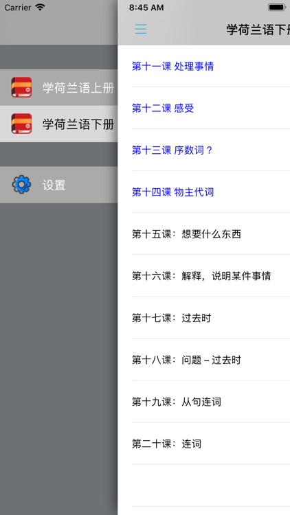 学荷兰语中荷双语版 -自学基础教程 screenshot-3