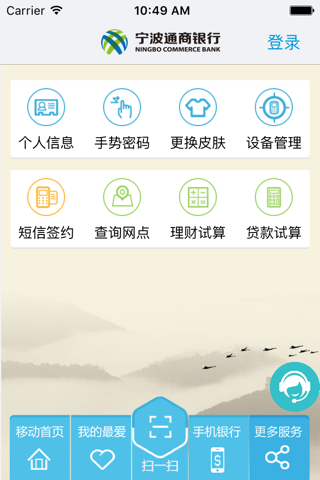 宁波通商 screenshot 4