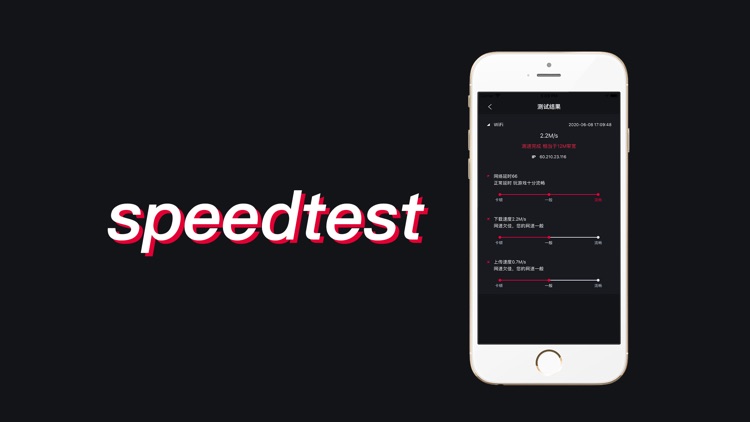 speedtest-测网速