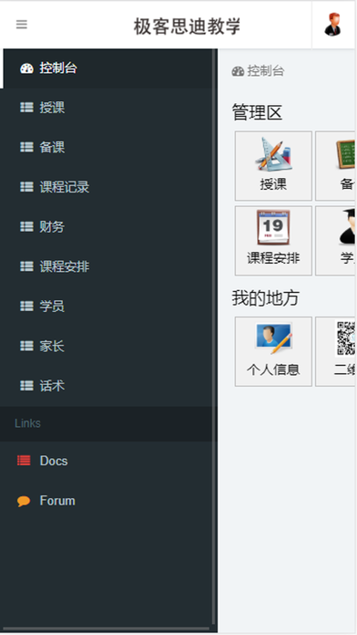 极客思迪教师客户端 screenshot 2