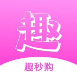 趣秒购-领券优惠省钱app