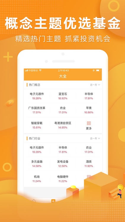 万得理财PRO(Wind资讯旗下基金理财交易平台) screenshot-4