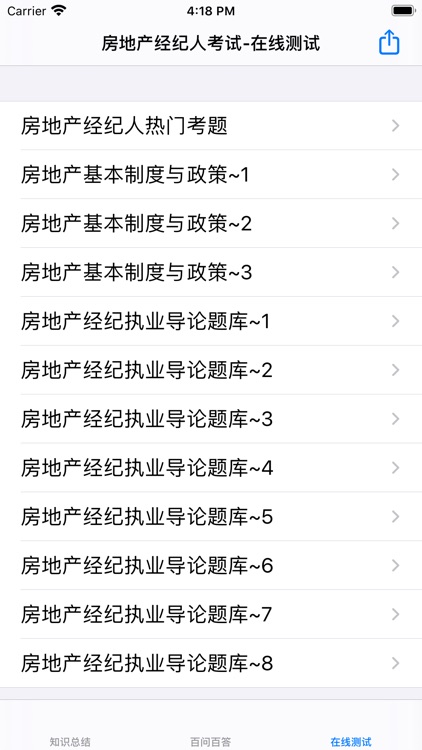 房地产经纪人考试大全 screenshot-4