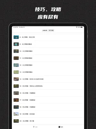 Imágen 4 Z百科 - Zelda游戏攻略 iphone