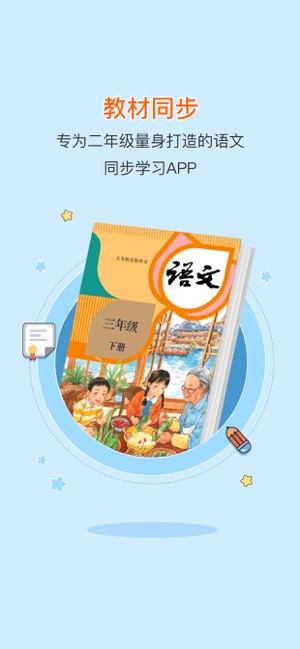 Third grade Chinese reading B(圖3)-速報App