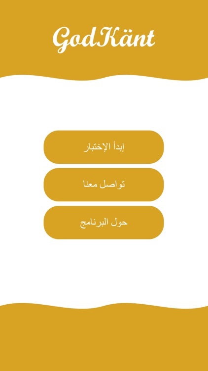 GodKänt - أسئلة تيوري بالعربي