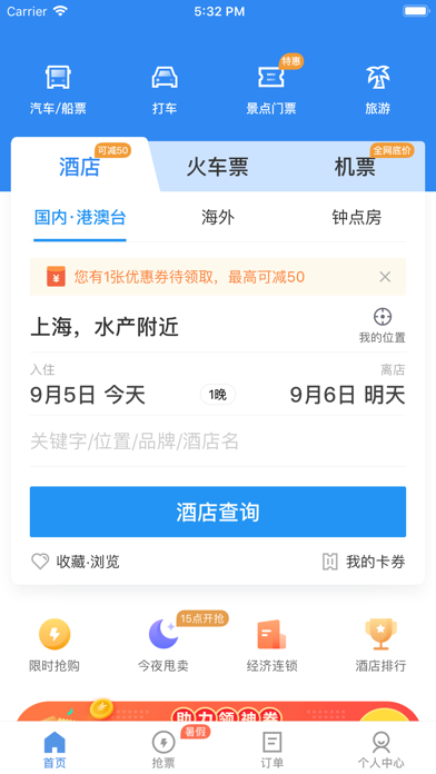 订票助手Profor双引擎自动抢票