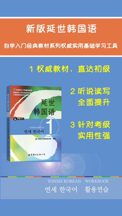 新版延世韩国语1第一册教程